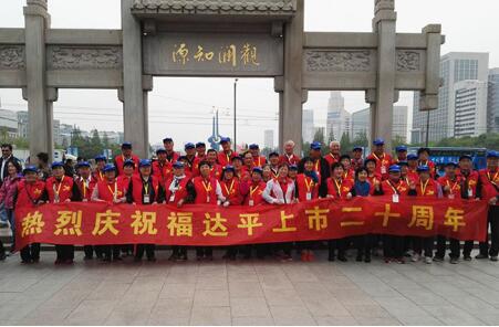 福达平,蓬莱福达平