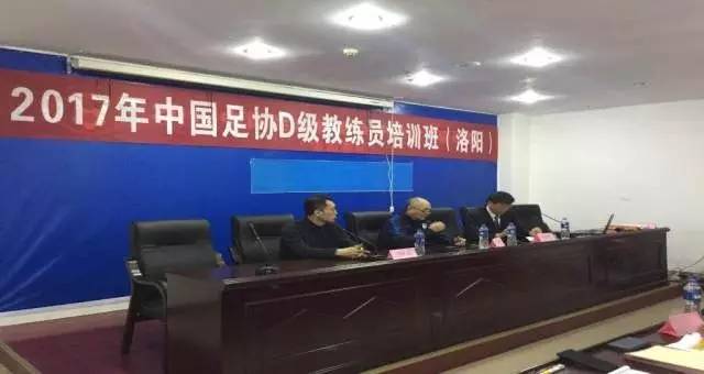 2017中国足协d级教练员培训班,中国足协教练员培训班名单