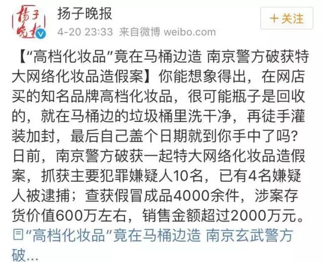 惊曝！中国破获特大海外护肤品空瓶造假！SK2、Lamer等这些热卖大牌护肤品是在马桶边造的？