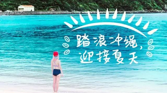 出国旅游关岛,日本冲绳三年旅游签证办理攻略