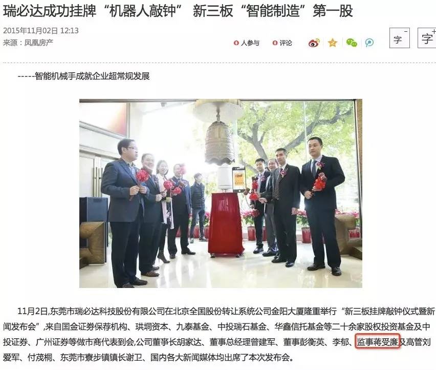 瑞立达内部人士回应热点：“超萌四胞胎”父亲即辞职监事蒋受廉