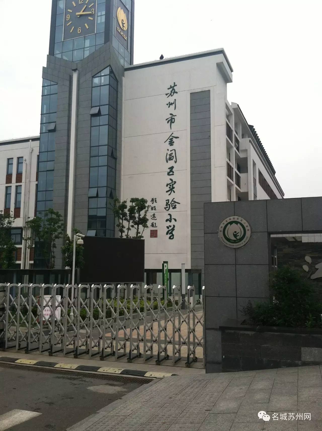 苏州顶尖的小学,苏州最让人向往的小学