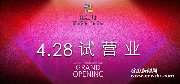 许久尘土飞扬终迎银街4.28试营业