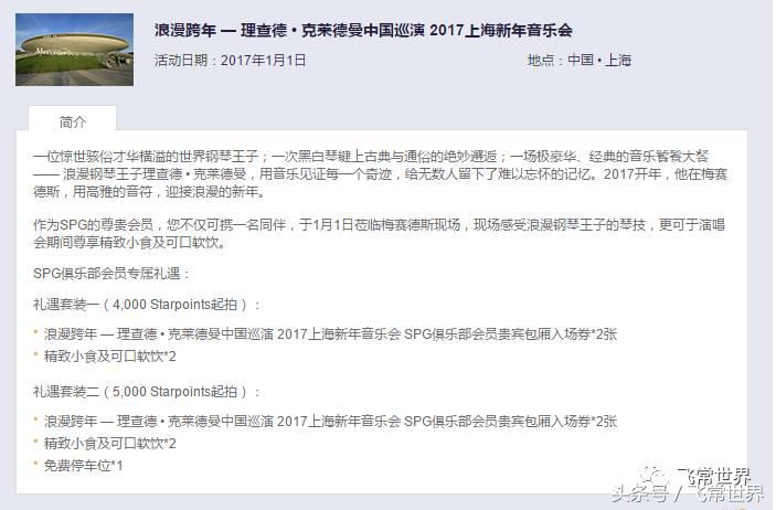 喜达屋会员待遇,喜达屋钛金会员