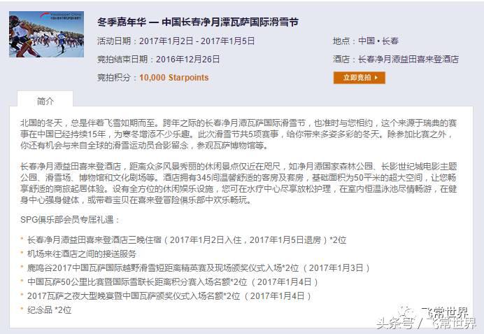 喜达屋会员待遇,喜达屋钛金会员