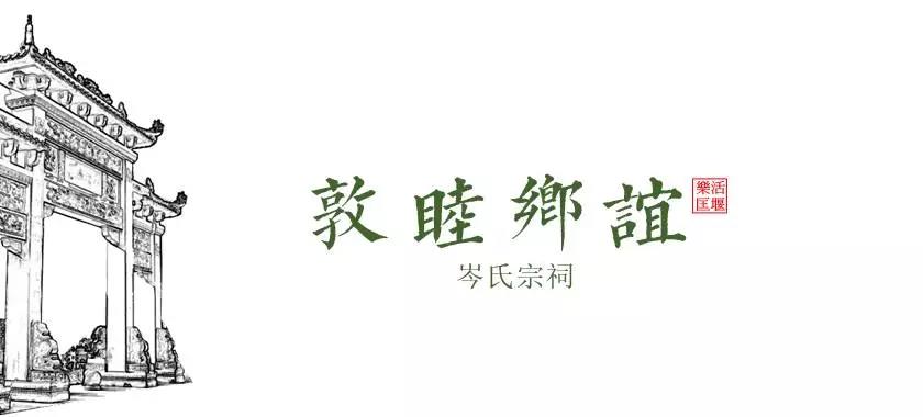 匡堰罗家祠堂,匡堰岑氏祠堂