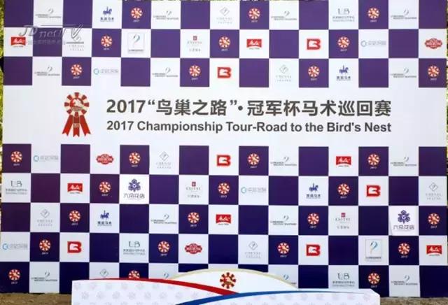 北京冠军杯马术巡回赛,2021鸟巢之路马术比赛