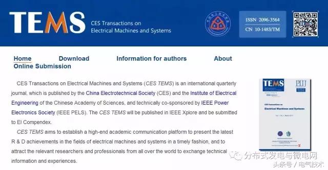 《中国电工技术学会电机与系统学报（CESTEMS）》创刊