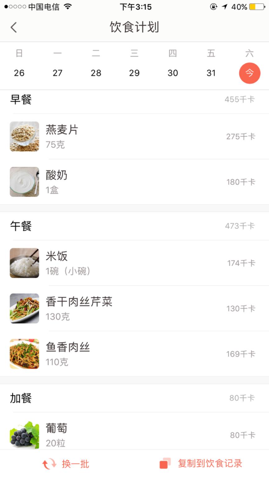 减肥神器软件,减肥的好软件