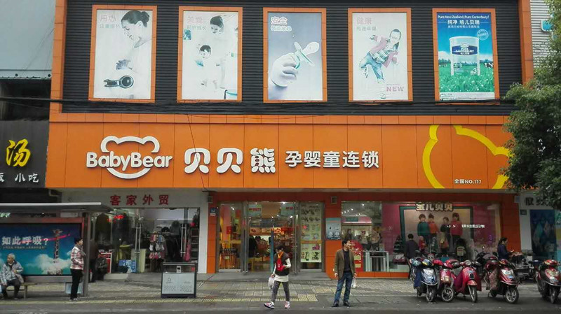 小县城开一家母婴店如何,开家小母婴店不加盟需要多少钱