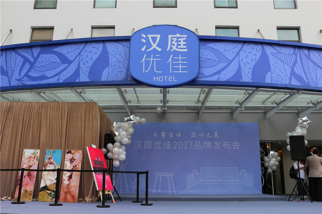 汉庭和汉庭优佳酒店哪个好,汉庭精选和汉庭优佳