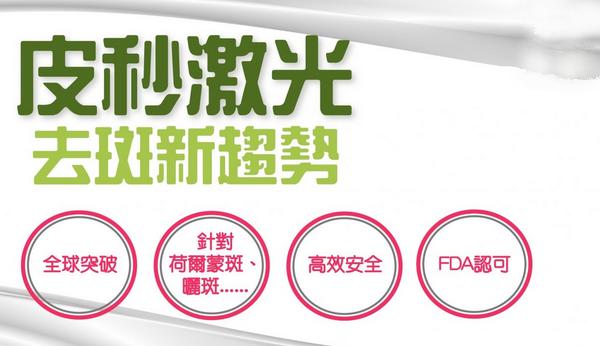 皮秒祛斑后遗症,皮秒激光祛斑仪