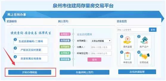 泉州存量房交易,泉州存量房交易中心