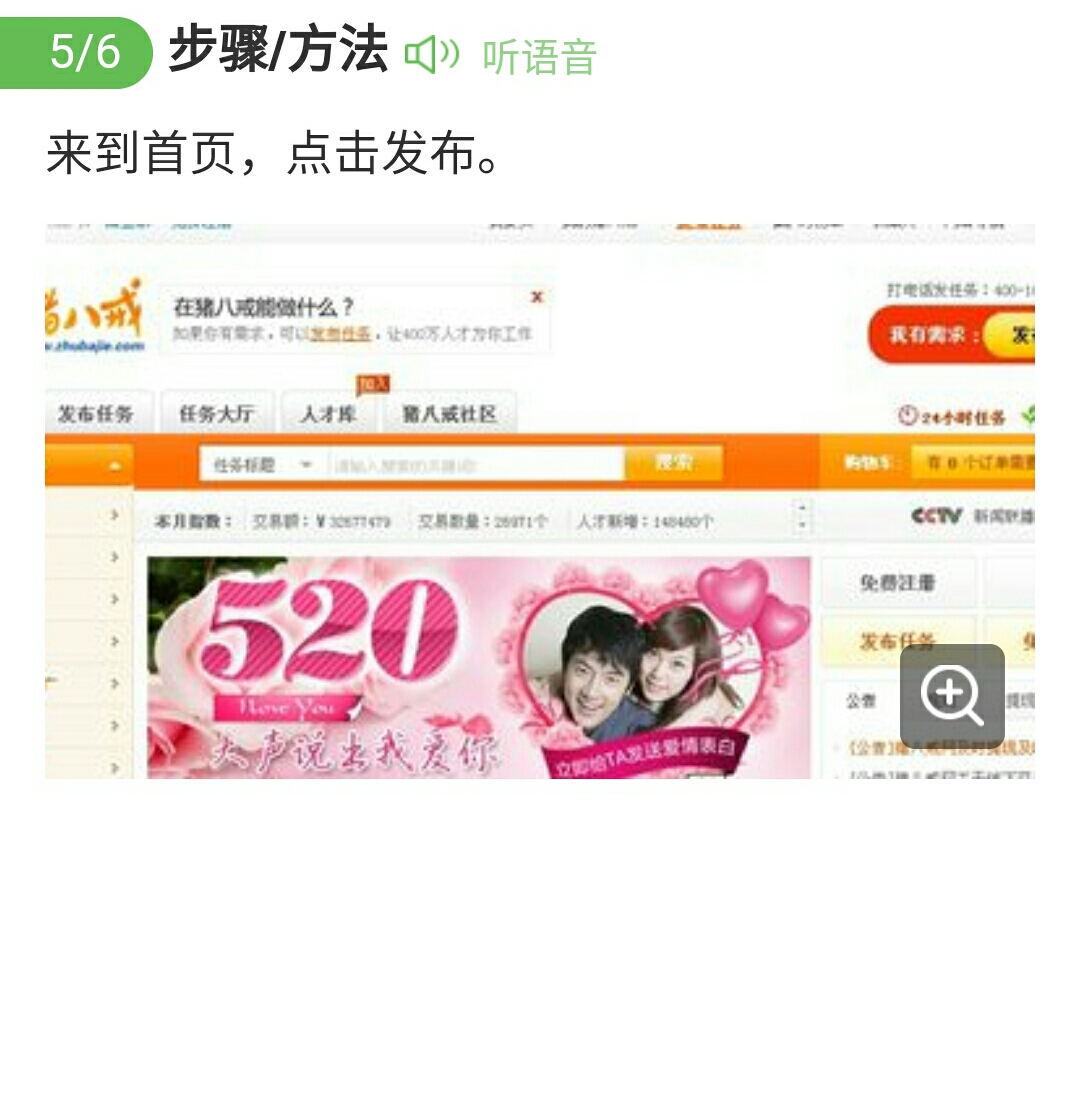 *赚网**里的任务是从哪来的?其实你也可以发布任务,自己做老板!