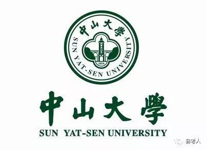 中山大学全面停止继续教育招生，已报名的怎么办？