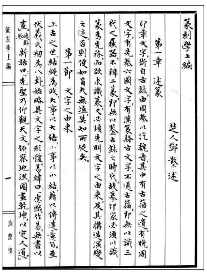 篆刻教程一步步教您学会篆刻,篆刻刻字入门教程