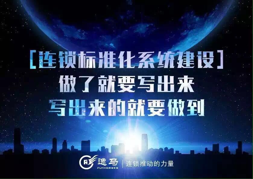 连锁店运营体系怎么打造,连锁店要做到哪几个标准