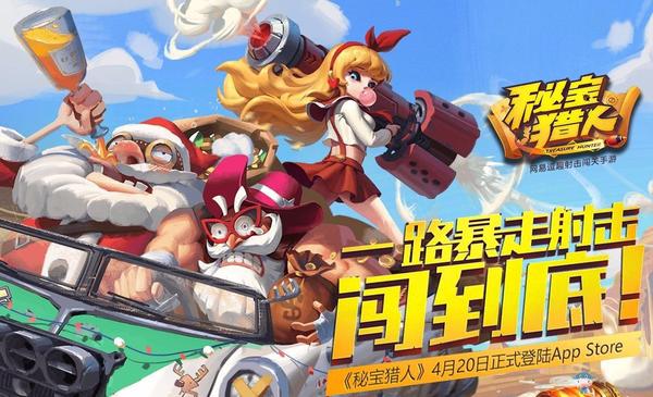 网易游戏秘宝猎人,秘宝猎人在哪下