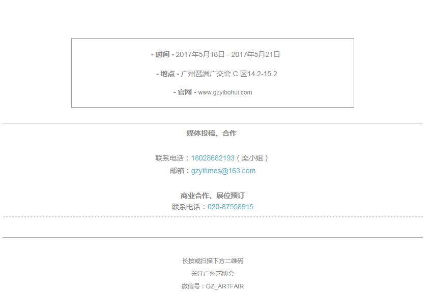 广州艺博会完整版,第七届广州艺术博览会