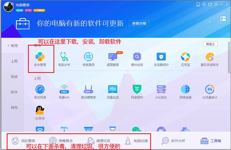 第1课，电脑系统概况、快捷键使用、安装卸载软件无*绑捆**