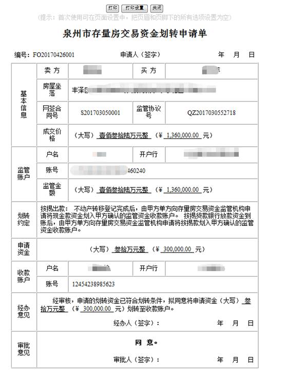 泉州存量房交易,泉州存量房交易中心