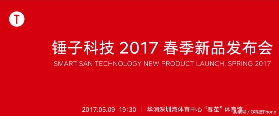 锤子手机发布会全程回顾,锤子手机新闻发布会最近的