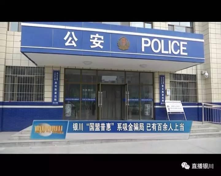 银川国盟普惠最新消息,银川投资被骗