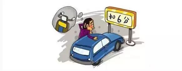 六种最冤的扣分罚款及解决方法