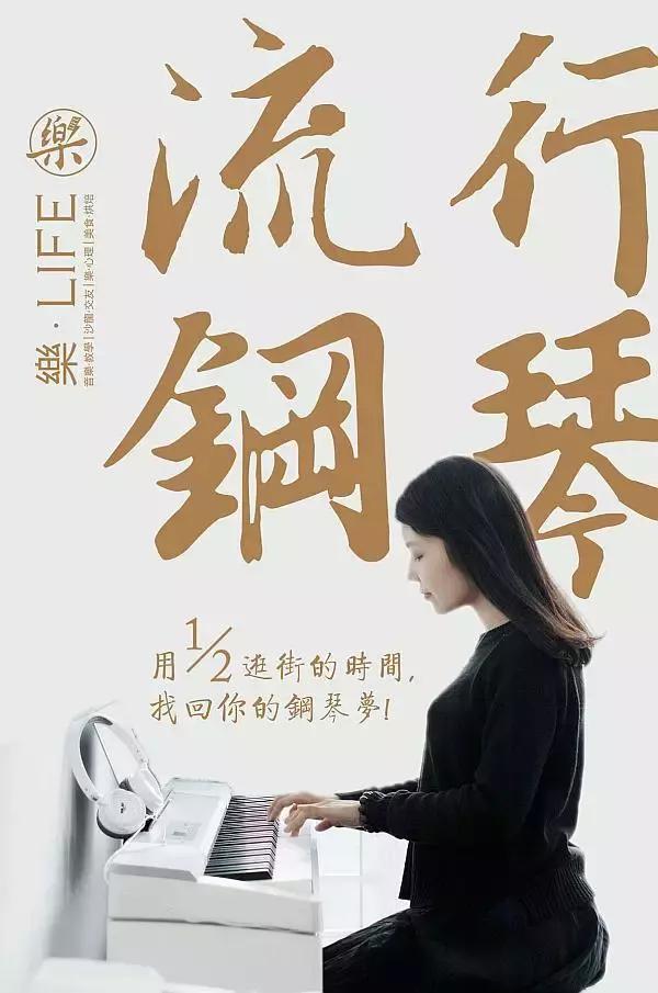 樂LIFE流行钢琴乐馆｜钢琴是最长久的陪伴