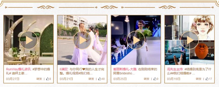 微博疯狂婚礼季，让营销价值回归用户本身