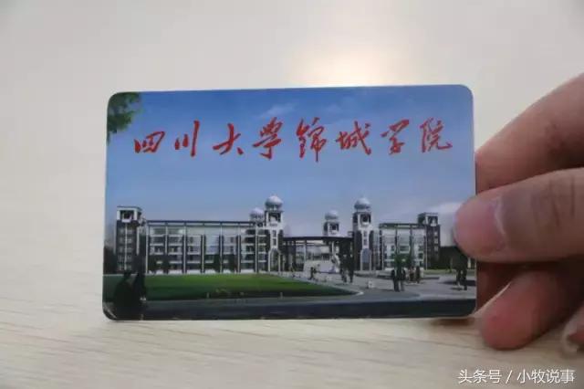 再见了四川大学,成都川大锦城学院
