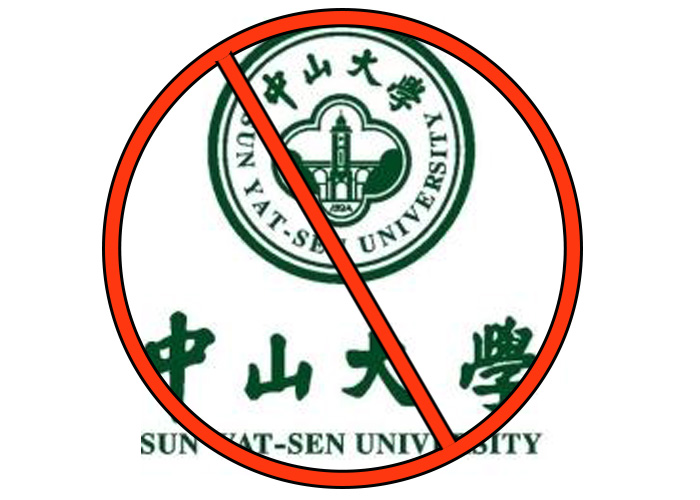 中山大学全面停止继续教育招生，已报名的怎么办？