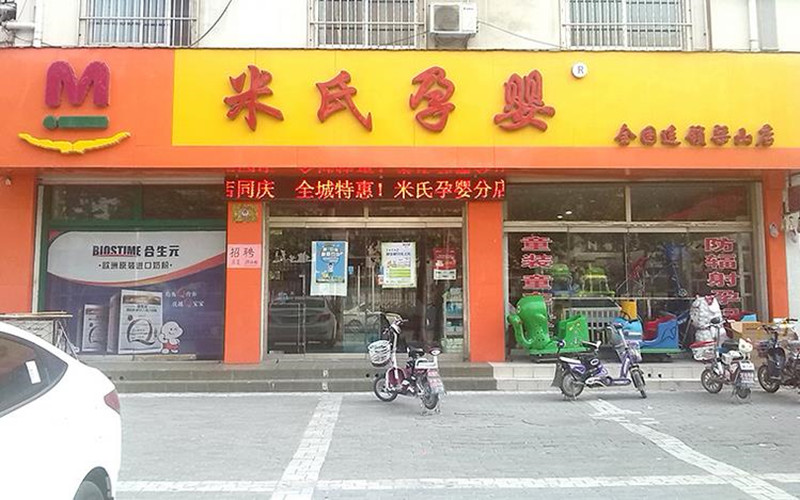 小县城开一家母婴店如何,开家小母婴店不加盟需要多少钱