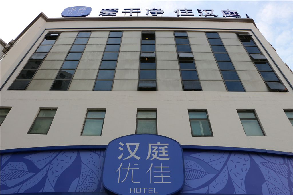 汉庭和汉庭优佳酒店哪个好,汉庭精选和汉庭优佳