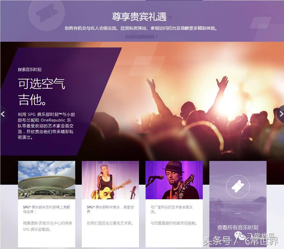 喜达屋会员待遇,喜达屋钛金会员