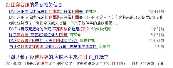 dnf死肥宅事件始末及后续,dnf都是死肥宅后续