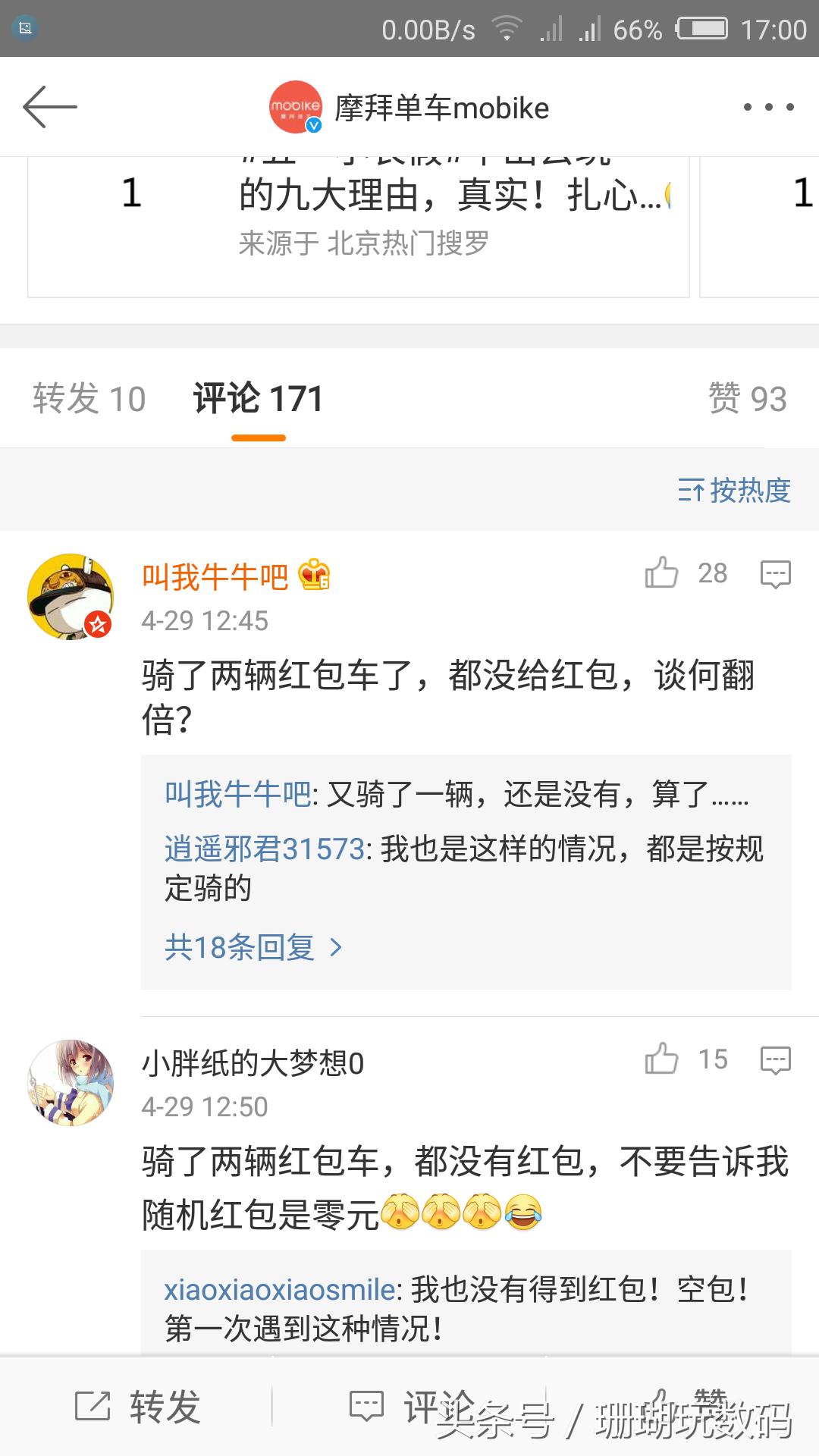 比0.01更可怕的是,骑红包车却没有红包,说好的5000元呢