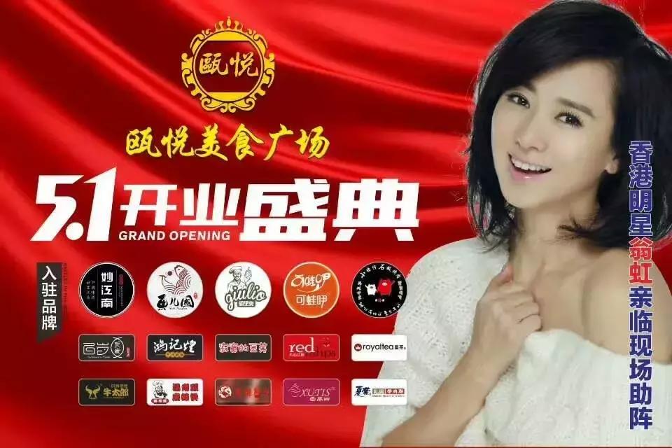 温州瓯悦美食广场,瓯悦美食广场