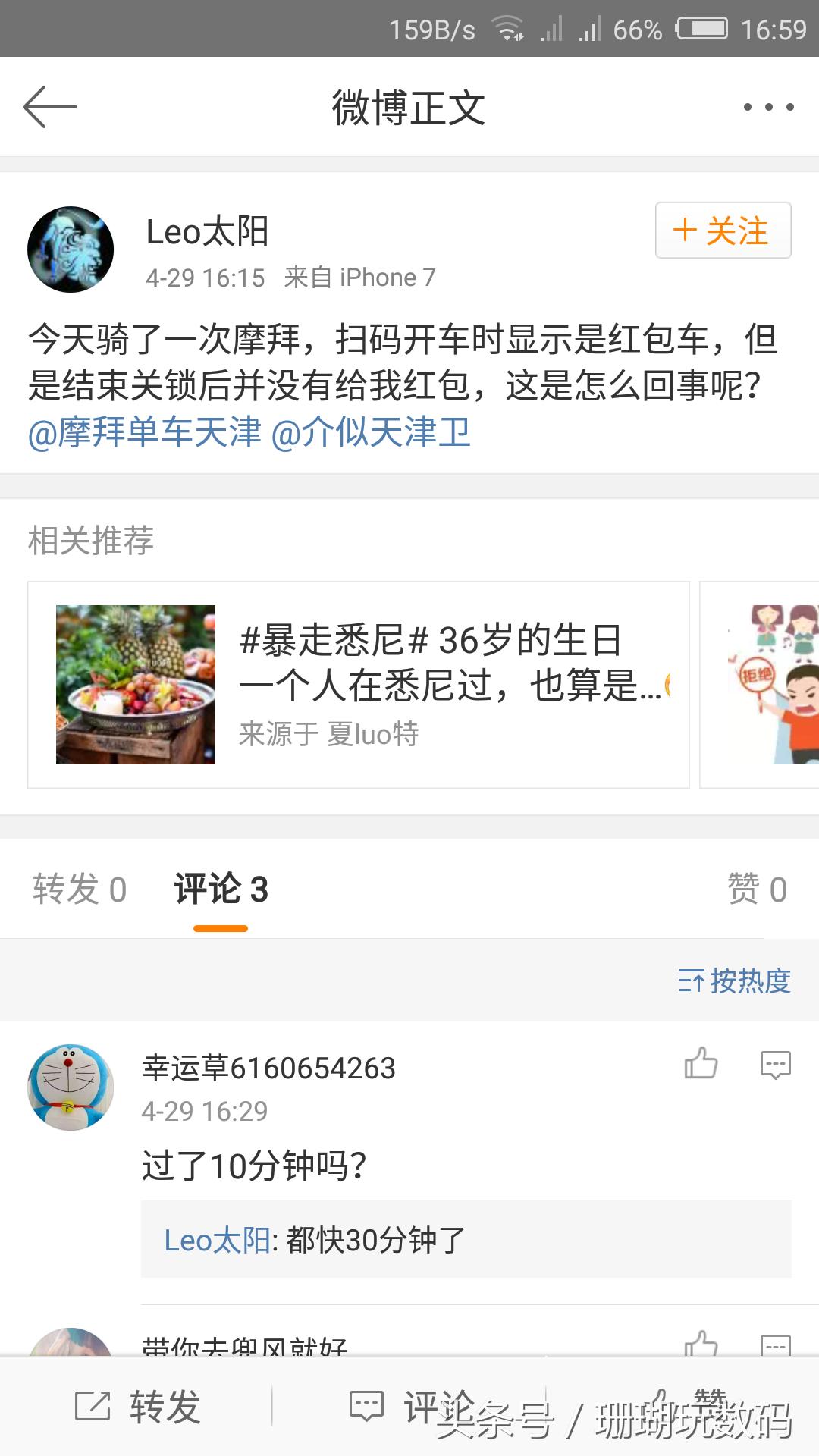 比0.01更可怕的是,骑红包车却没有红包,说好的5000元呢