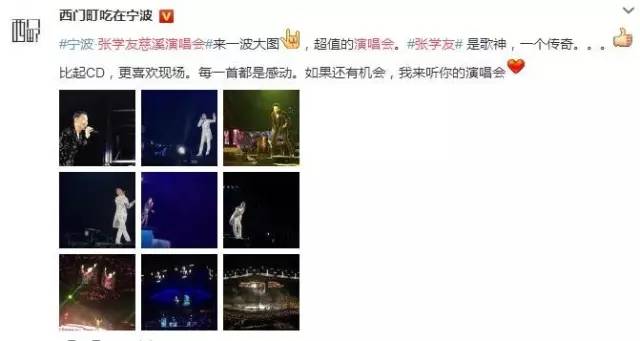 张学友慈溪环球酒店,张学友宁波演唱会高清图