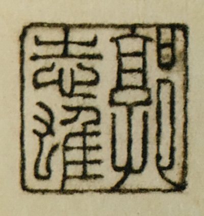 篆刻教程一步步教您学会篆刻,篆刻刻字入门教程