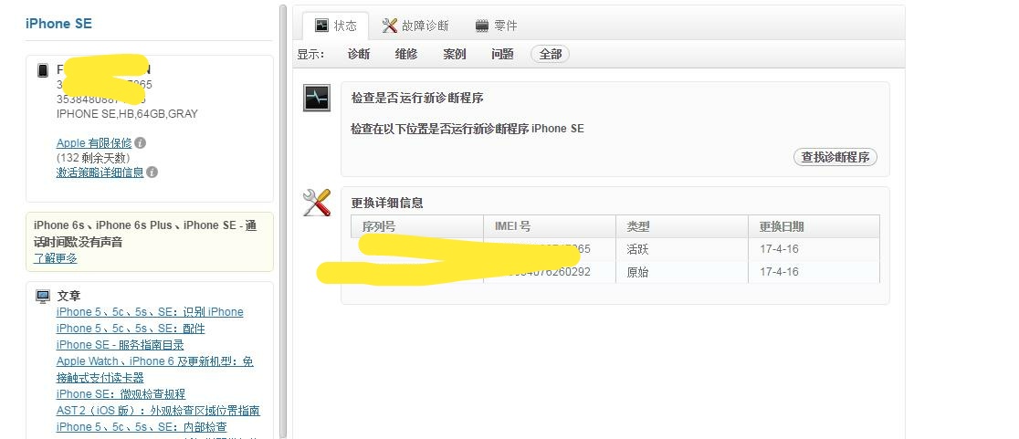 如何买到全新未激活又便宜的iphone官换手机