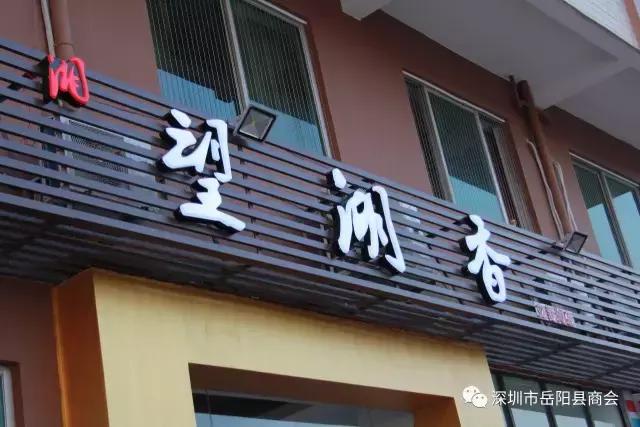 深圳岳阳商会小龙虾,岳阳商会餐厅推荐