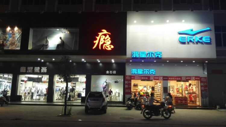 金石之夜,街市迷离-潮州男人谷