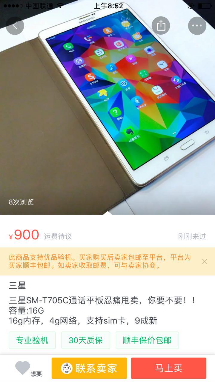 900元三星平板,900元的三星平板