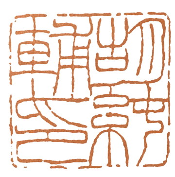 篆刻教程一步步教您学会篆刻,篆刻刻字入门教程