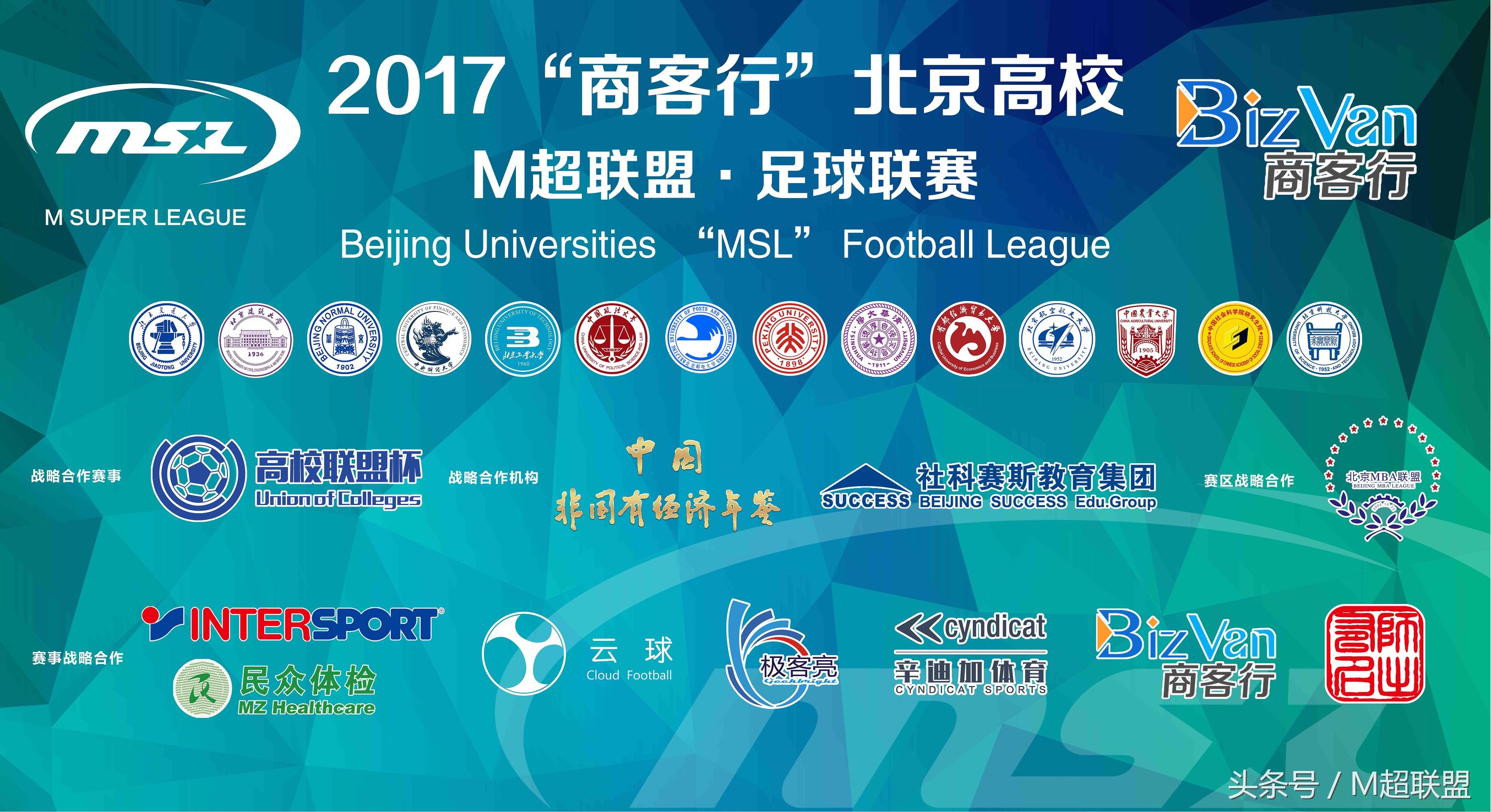 2017“商客行”北京高校M超联盟足球联赛第五轮赛报