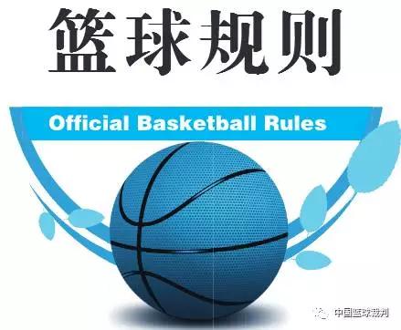 篮球规则大全基础犯规,篮球规则讲解大全和犯规大全