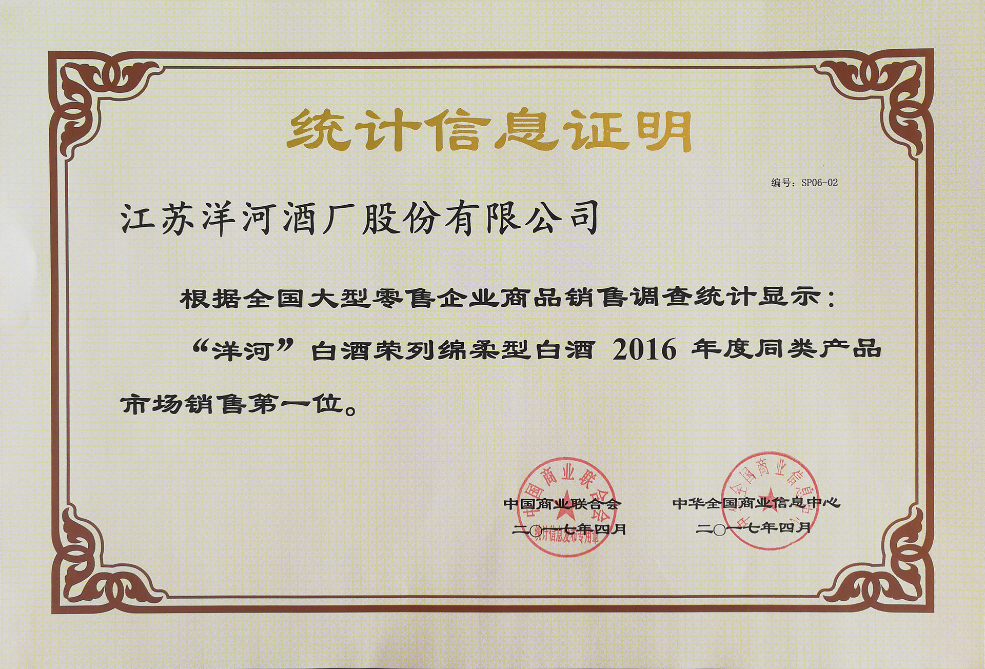2017中国消费大数据发布，洋河绵柔型白酒斩获市场占有率第一
