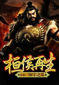 三国之最强帝国系统小说,穿越三国一统天下的小说